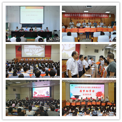 2015年8月28日下午，天水眾心愛(ài)心慈善基金會(huì)“助學(xué)圓夢(mèng)工程01號(hào)項(xiàng)目”捐助儀式在天水市二中舉行-公司網(wǎng)站_副本.jpg