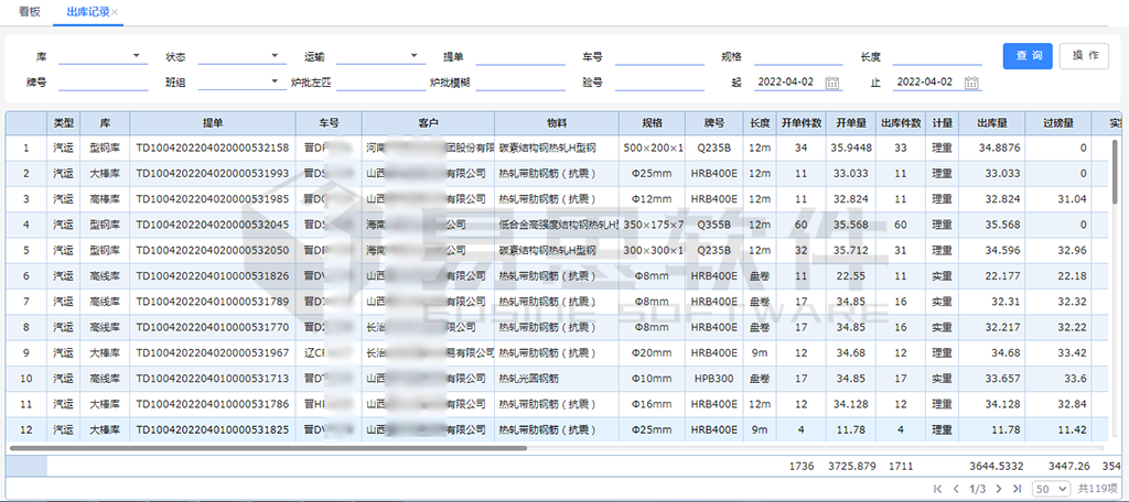 1706836799709902.png 出庫(kù)記錄.png