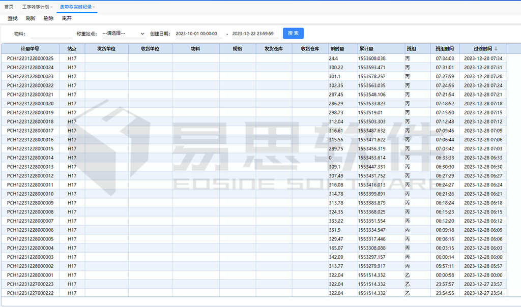 1706837051942933.png 皮帶稱實時記錄.png