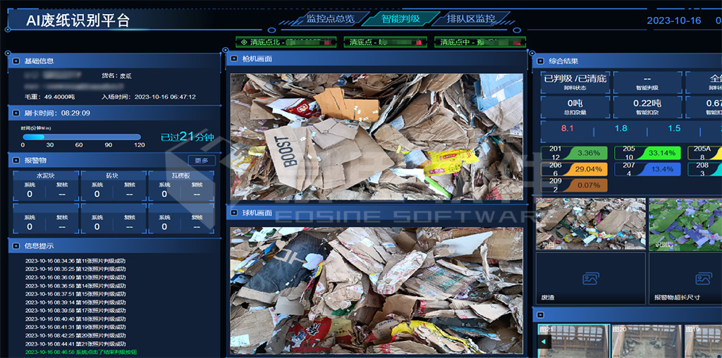 5AI廢紙識(shí)別平臺(tái)，智能判級(jí)模塊樣例原型 拷貝.jpg